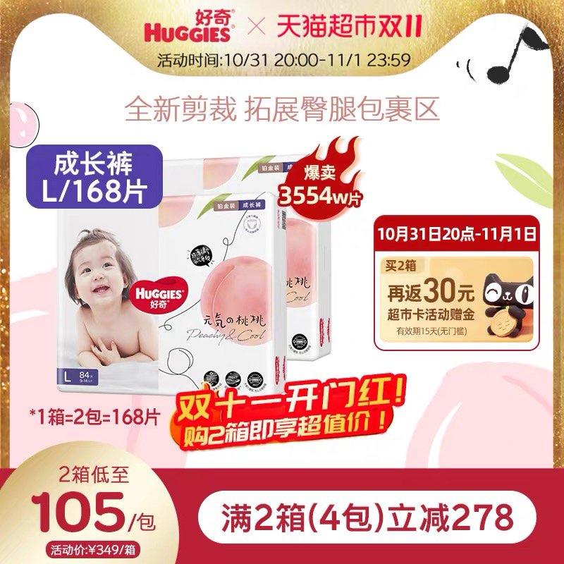 20点开始猫超-我的-喵晶-兑140-12拍2件，vip 【387.6】反30卡实际到手357.6亓，单包89.4好奇铂金小桃裤拉拉裤共4包拉拉裤L码/ CZ3457 / dl467.kuaizhan.com/?YKyVWXi0NdM //拉拉裤XL码/ CZ3457 / dl467.kuaizhan.com/?rEGfWXibhzN //拉拉裤XXL码/ CZ3457 / dl467.kuaizhan.com/?AJuvWXi03Gd //每日红包 1111.fanli.me