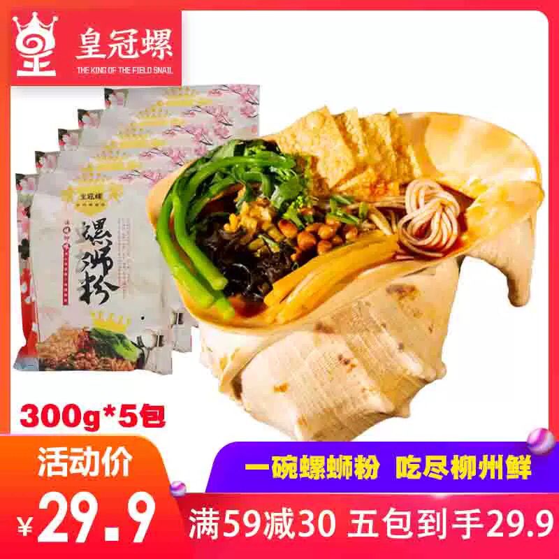 皇冠螺螺蛳粉柳州5包 (UG4M1eLMDCl)   24.9 更多内部优惠券网站： m.zaihua.me