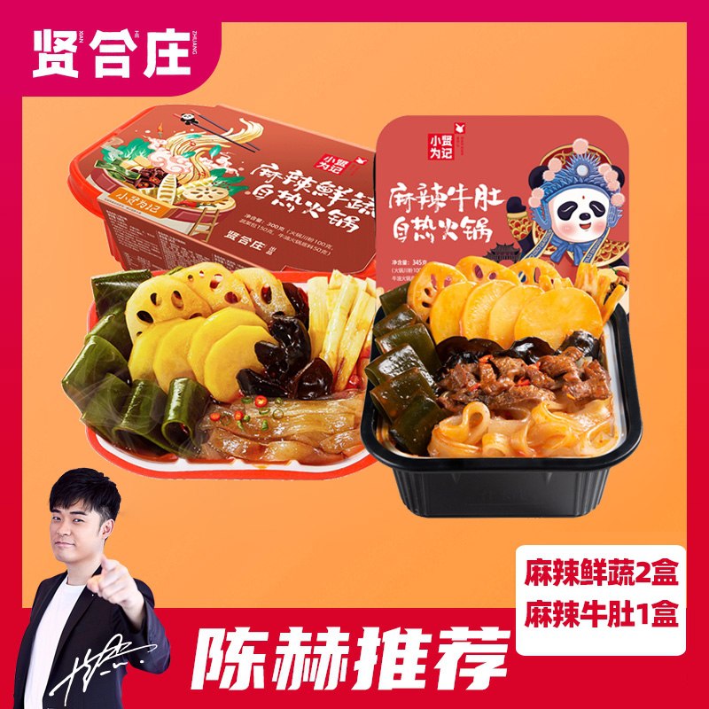 0点后下单 先领券22.9元贤合庄麻辣牛肚自热火锅牛肚345g+素食300g*2盒(Vm2SXWUzVrf)/