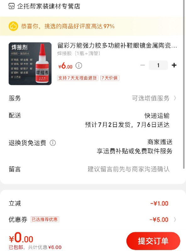 领6-5补贴券拍下0亓