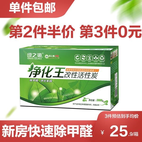 居家爱车除味必备！贼便宜！天猫超市 绿之源活性炭净化王2kg甲醛清除剂 拍2件44.85元包邮 (m9F41qk5Jkf)
