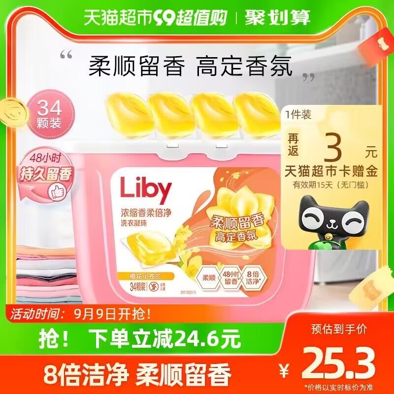 88vip12.6送3猫卡=【9.6】立白小苍兰香氛洗衣凝珠34颗)aFTJdB3t5Pr)/ CZ11//