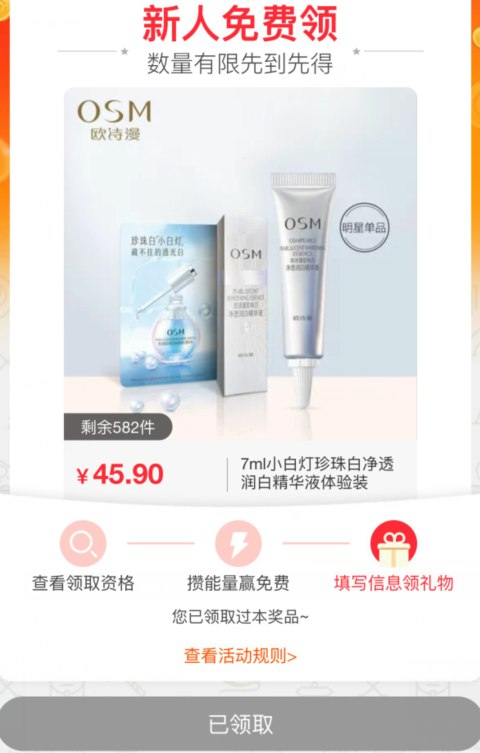 欧诗漫7ML精华 做任务 需要再拉2人完成 (CazDcXiaXrf)