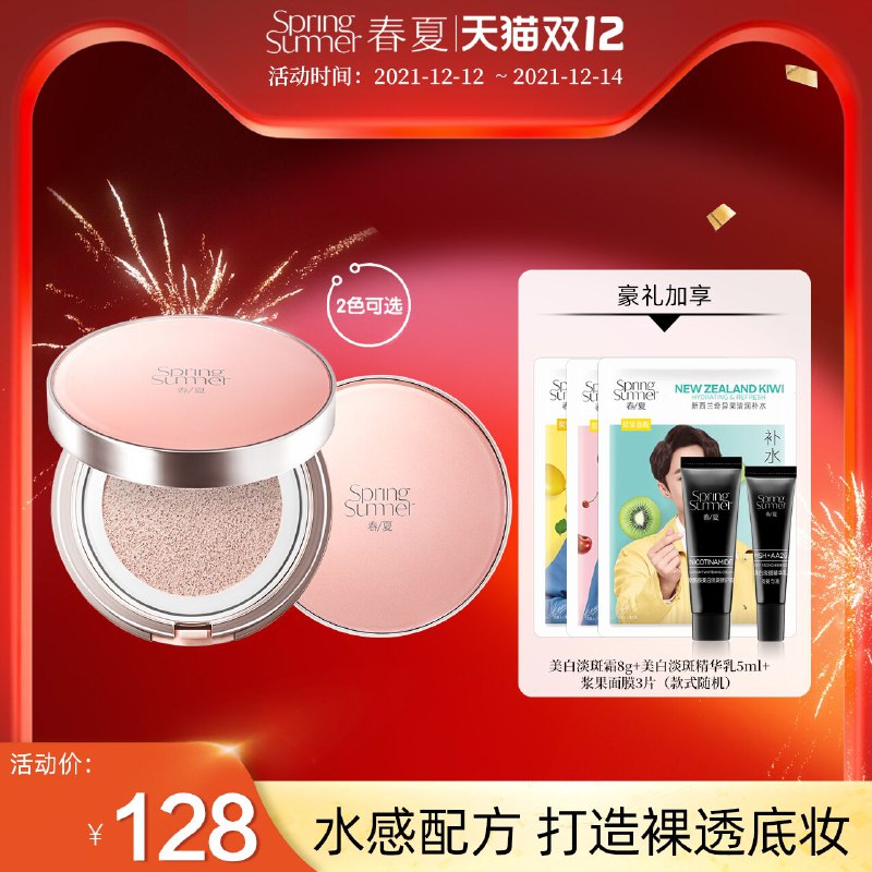 0点后下单 先领券70元跨店满减凑单 预计57元春夏无暇裸透粉凝霜气垫赠面膜3片+霜8g+精华5ml(K8djXzEmsMC)/