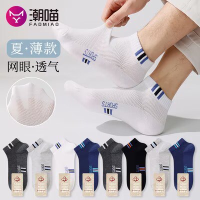 8.9💵【潮喵旗舰店】秋季款款纯棉男女舒适短袜5双)MPAtdCtUdjh)/ CZ11//