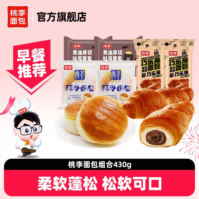 19.9元 桃李面包组合430g酵母面包2+黄油厚切2+巧乐角2