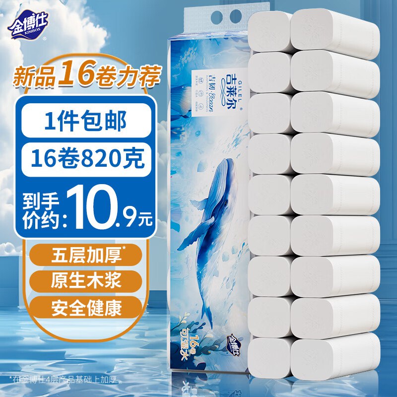 6.99元！金博仕 卷纸 5层51.25g*16卷领 