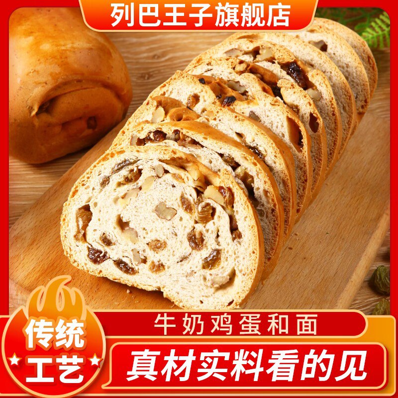 0点开始 开始 16.9元【列巴王子旗舰店】俄罗斯全麦大列巴切片400g)nvshdMVQgLx)/ CZ11//内含饱满葡萄干+香脆核桃纯牛奶+鸡蛋和面 不加1滴水看起来干干巴巴 吃着是真香！