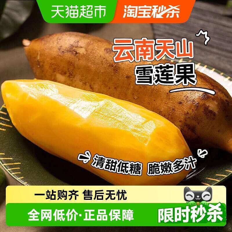 16.63元 猫超包邮详情页进入淘金币频道购买云南天山雪莲果5斤中果：/