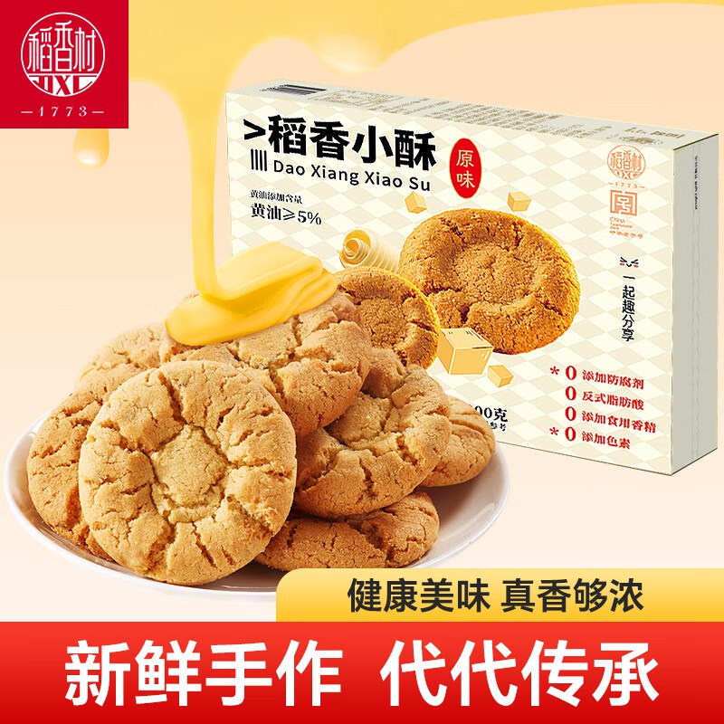 稻香村黄油桃酥原味300g