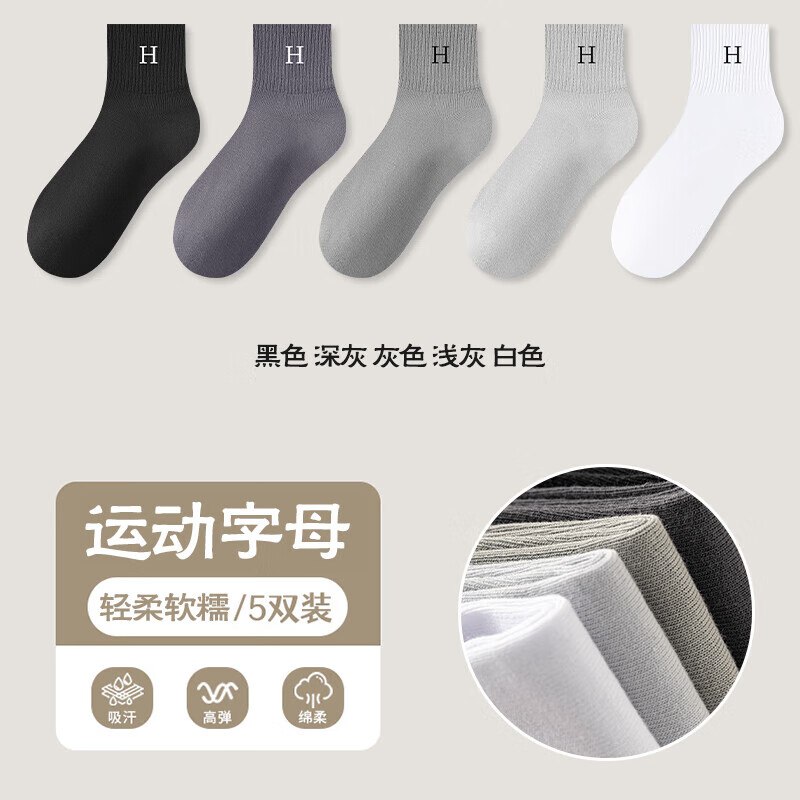 顶瓜瓜服饰合集①13.9元 男防臭纯色长筒袜 5双装