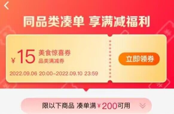200-15美食券 领券防身这个是可叠加券，换号领满￥ss0l2vATDbO￥/