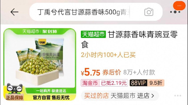 甘源青豆蒜香味500g2福袋 tao金币页面搜索加购5.75/ CZ1573 9/761PewBw34X//://