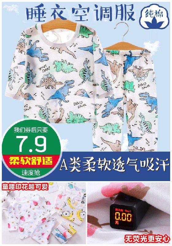 【A类100%纯棉】儿童空调服套装原价9.9元【券后7.9元】包邮领券下单地址：