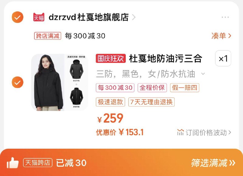 179亓 拍259亓选项可凑满减300-30 到手153.1亓杜戛地户外冲锋衣三合一情侣款/ CZ0001 /)P46wWZM1O4g)//