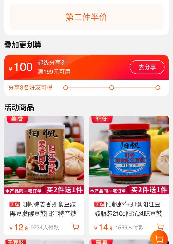 1-杨帆食品75折专区分享199-100凑津贴预估16.25买199(IR0M2OyBrxo)/   大号分享给小号就可以啦