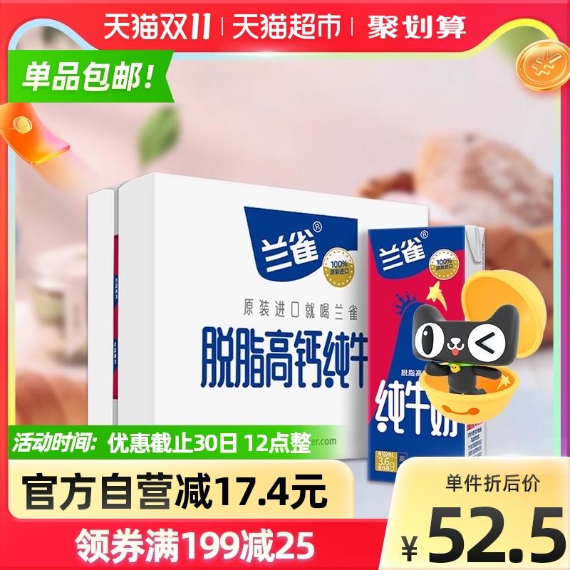 209-30券 拍3件117.2元兰雀德臻脱脂高钙牛奶*72盒(3tcSXufuPSU)/ 红包：