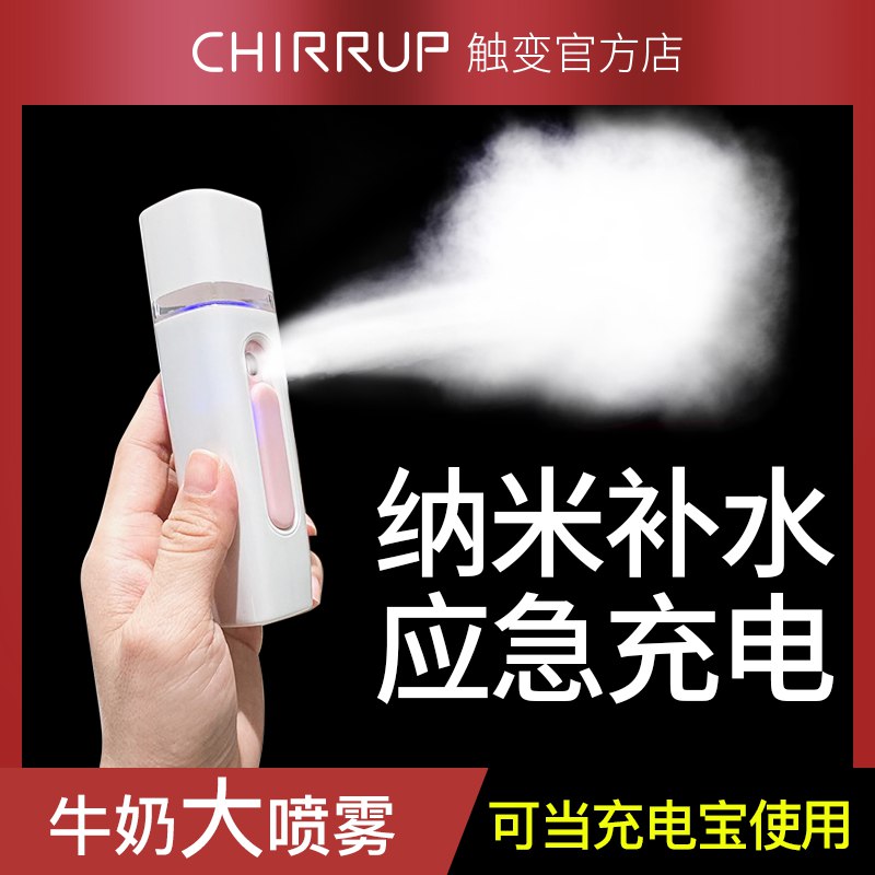 触变纳米喷雾补水仪 9.9元  (uIincVYDZhe)