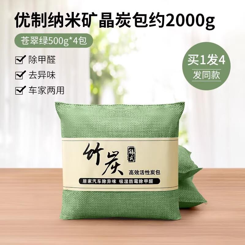 11.9元，除甲醛除味活性炭包【4包】