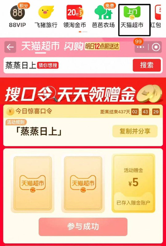 19点30 加码 2k张5亓猫卡1.5w张 1亓猫卡 5k张2亓卡淘宝-首页-进猫超 搜索栏搜索 口令 「 蒸蒸日上 」