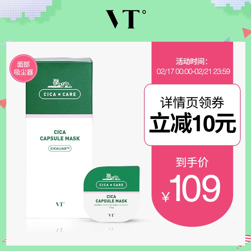 VT老虎小布丁清洁面膜泥涂抹式补水保湿积雪草韩国深层收缩毛孔女89元 (OsXo14Dn1GM) 隐藏内部优惠券： m.zaihua.me