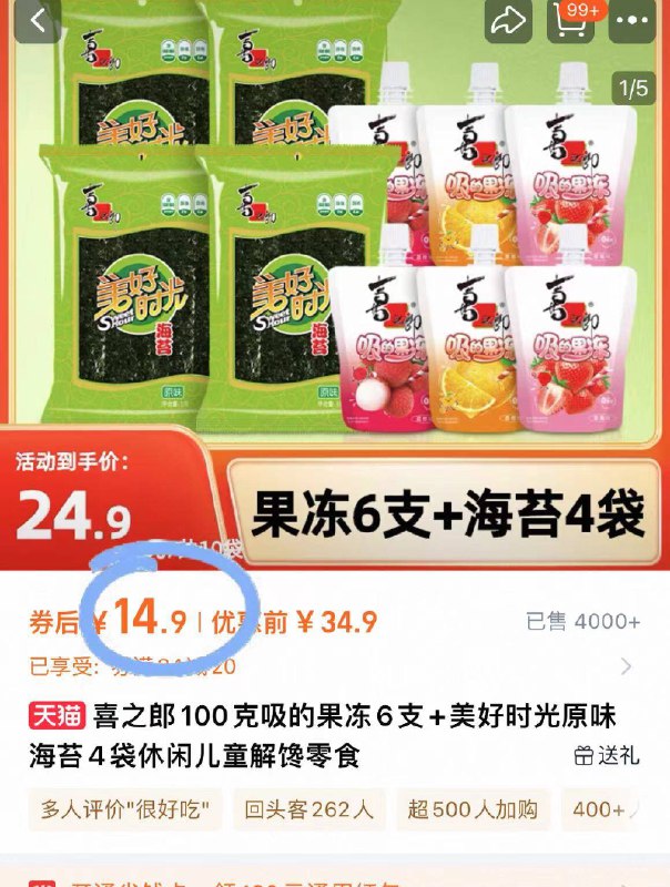 14.9元🆘喜之郎零食组合🉐吸的果冻*6支 海苔*4袋从小吃到大！无限回购啊🛒比去线下超市买便宜多多了！-9/gcwx49HuMzu// AA11