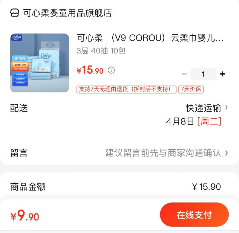 京东app-左上角特价点“9.9包邮”频道领15-6券可心柔v9云柔巾40抽*10包拍下9.9亓  折0.024亓/抽