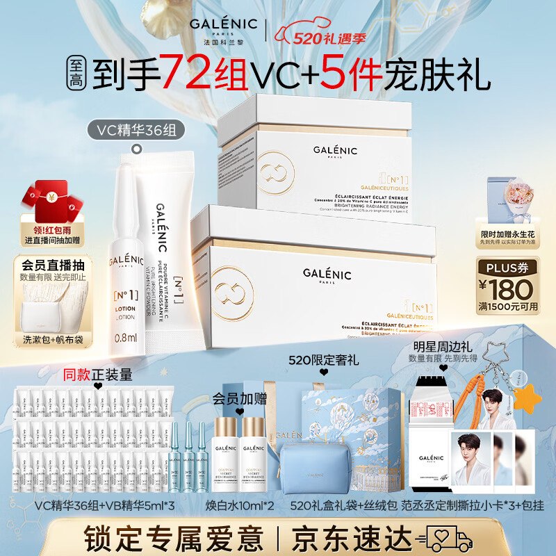 【自营】科兰黎 焕亮VC精华36组Plus买1件凑后付【2024.8元】赠VC精华36组+VB精华5ml*3支+焕白水10ml*2+丝绒化妆包等--①Plus先领3000-400页面卷