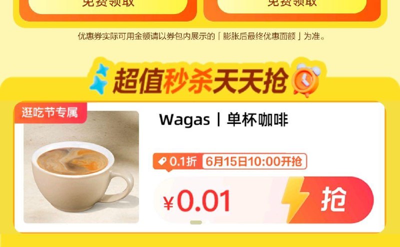 da众点评搜：逛吃节部分地区有0.01亓咖啡 每日红包 m.fanli.me