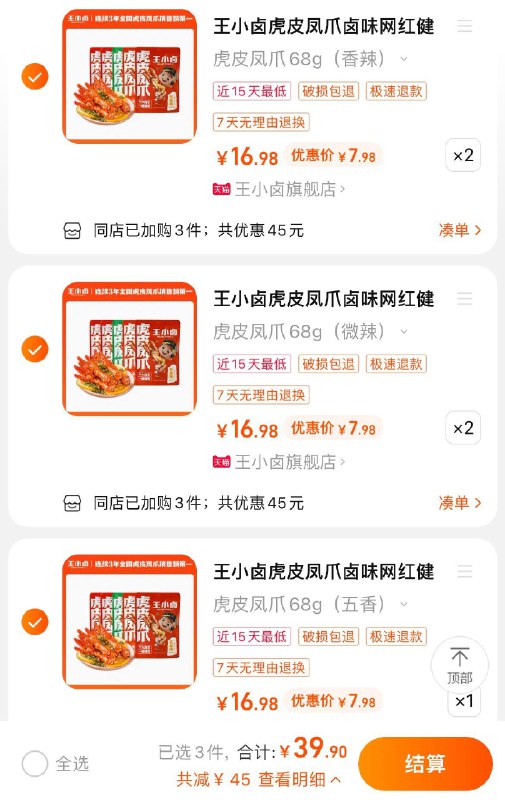 5件 任选5件到手39.9💵【王小卤旗舰店 折7.9💵/袋】王小卤多口味虎皮凤爪68g*5袋/ CZ0001 )TQ81dLmpMhc)/