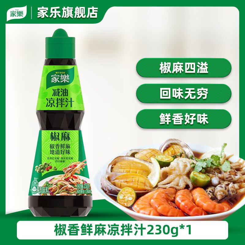 返5超市卡！实际才6.9！！家乐 鲜香椒麻减油凉拌汁 230g*1瓶