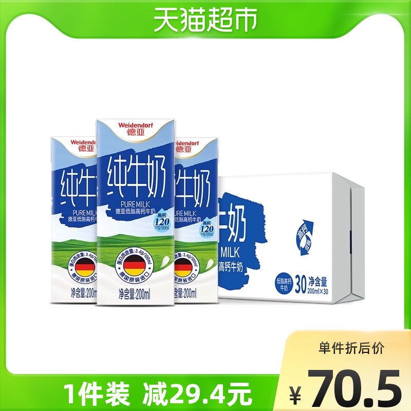 88-5券后 拍下64.5元德亚低脂高钙纯牛奶共30盒￥cjIX2SVbA4w￥/