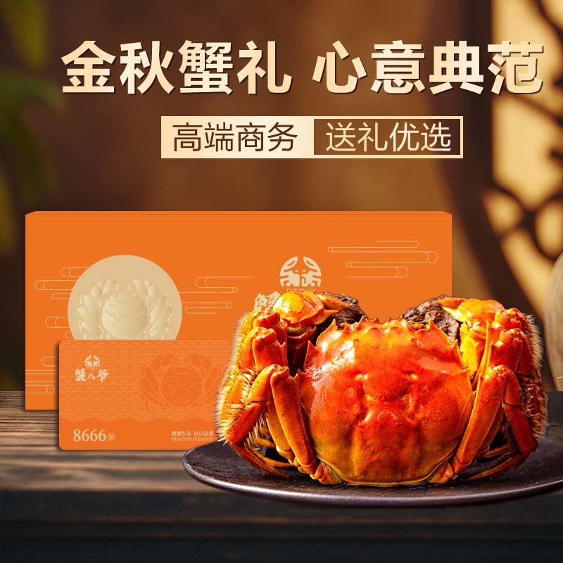 自营蟹八爷 大闸蟹礼卷5对/10只