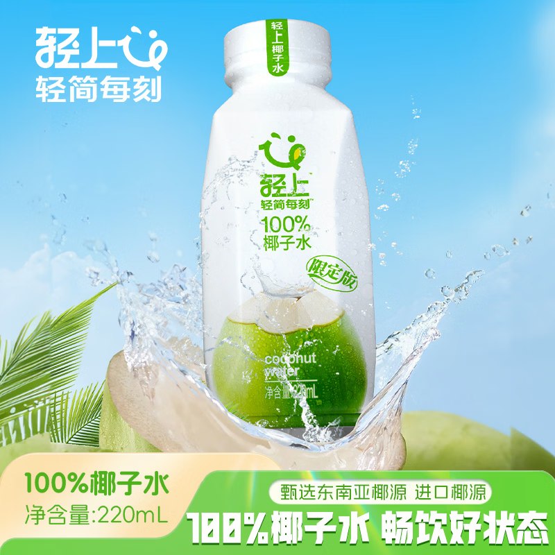 轻上 100%椰子水 220ml*10瓶
