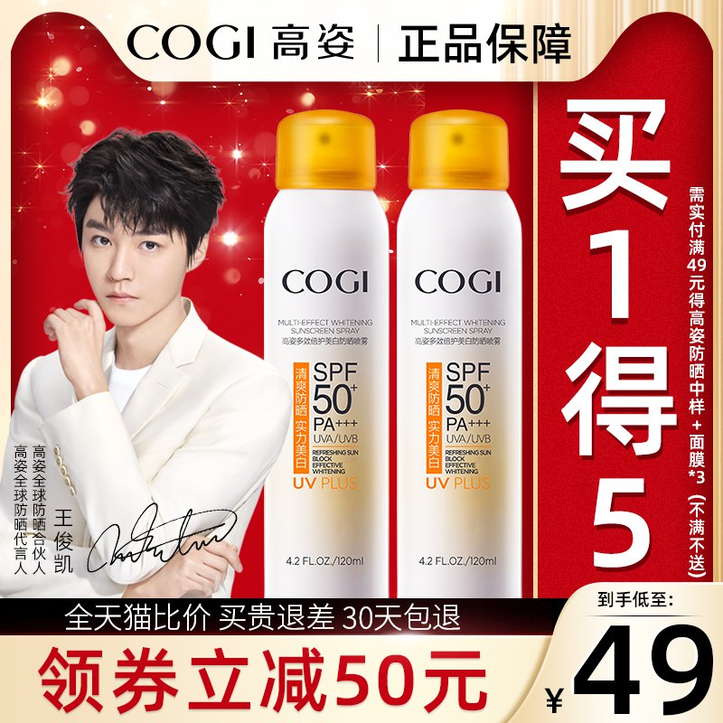 39元 【COGI/高姿】小黄帽保湿防晒喷雾120ml￥NEF225vMlCl￥/ 12小时长时防晒 可以备上了