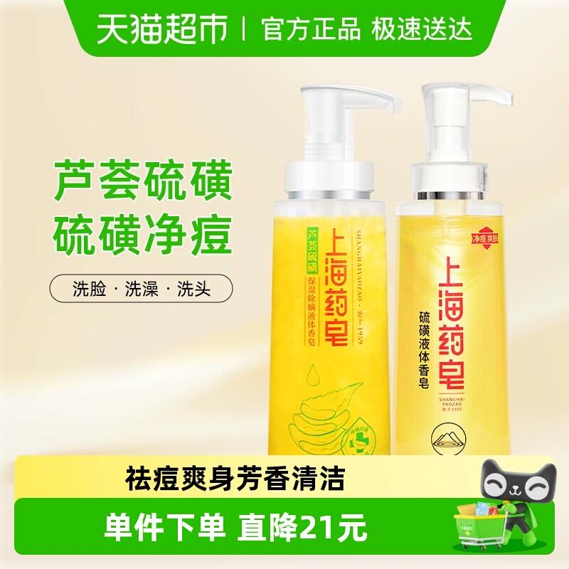 2福袋50.31元 猫超包邮上海药皂液体硫磺320g+芦荟320g：/