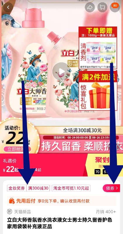1.领券加购物车1件2.领商品标题下300-30金妆券立白大师香氛香水洗衣液1kg(dl8D2upwjvN)/赠送手帕纸一包