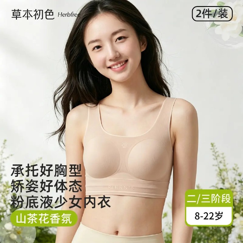 草本初色 少女内衣合集——领 
