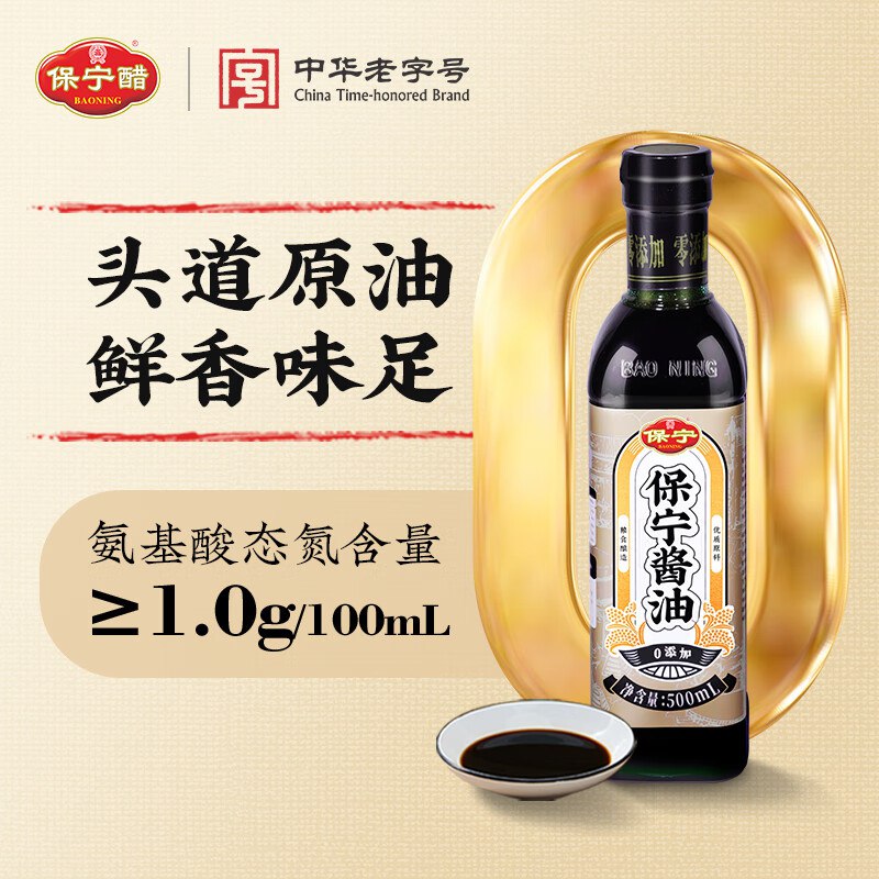 保宁醋 厨房调味料2件套
