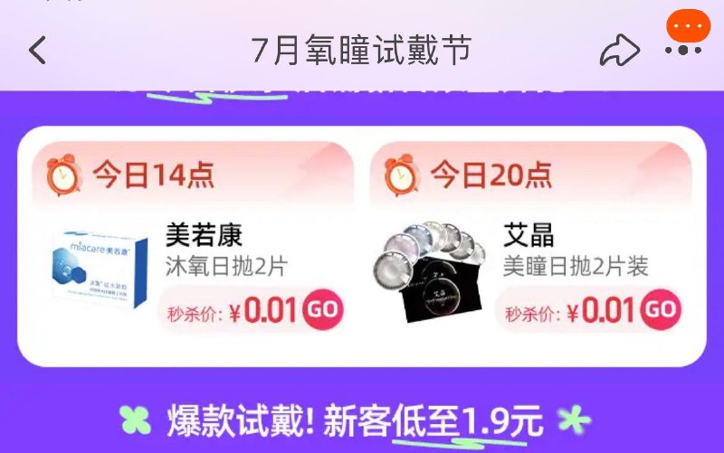 Tb搜氧瞳试戴节  20点0.01亓