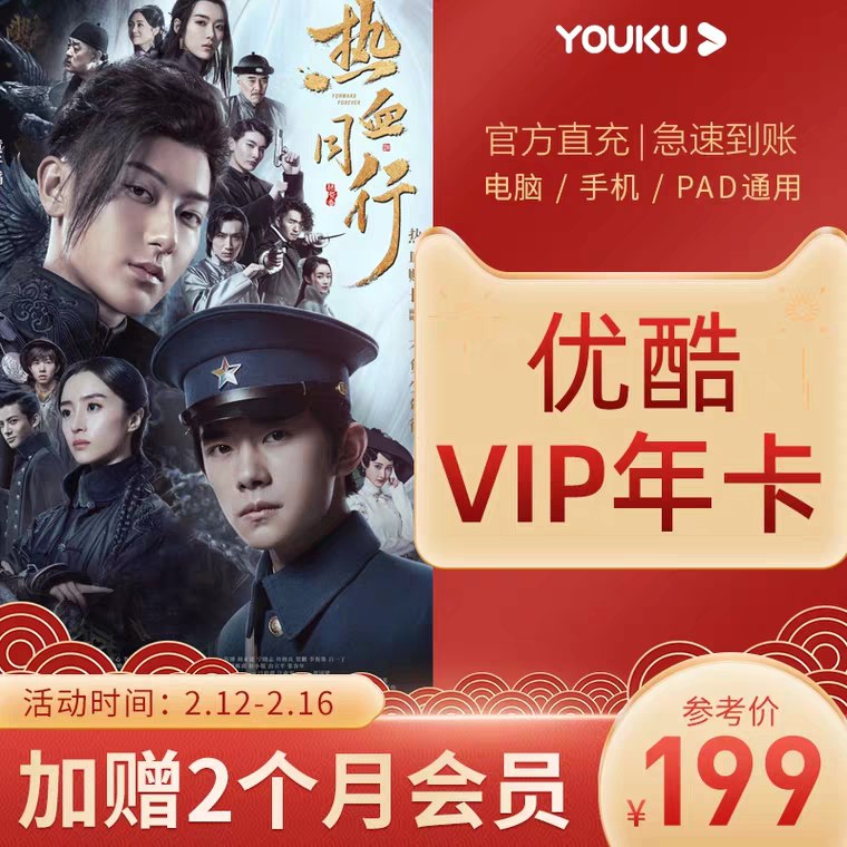 0点开始  加送2个月优酷会员官方旗舰店优酷视频VIP年卡14个月  (EinB1VUufh1)    99元 隐藏内部优惠券： m.zaihua.me