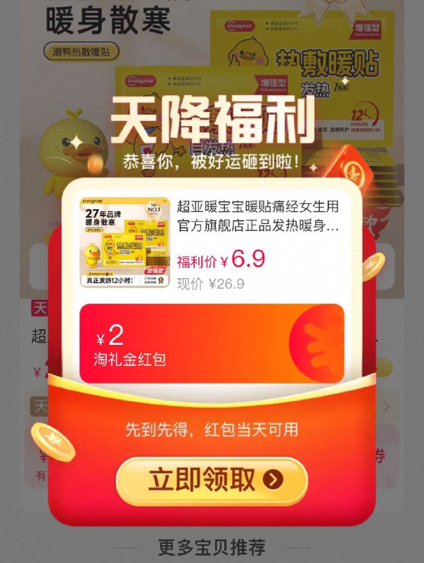 6.9💰超亚暖宝宝共20贴‼️领天降🧧结蒜成立 折0.3/贴马上天冷了 现在bug忦备上！9/PWiFfbpKkiA// AA11  ---每日红包 u.jd.com/0apPWo4