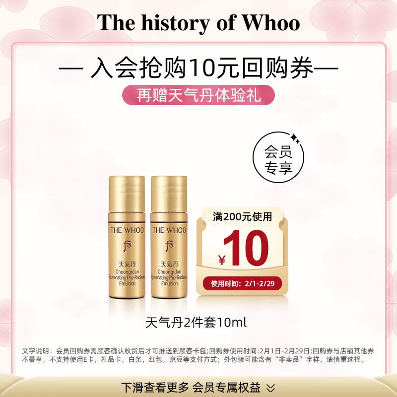 后 新入会0.01亓天气丹水5ml+天气丹如5ml