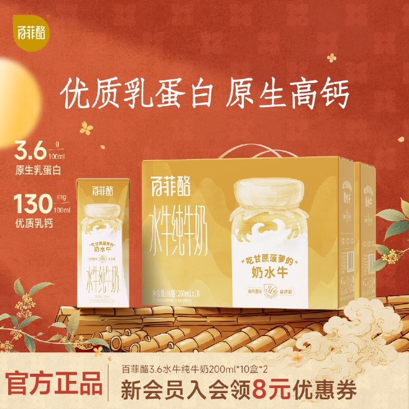 百菲酪 水牛奶 200ml*10盒*2箱折26.7/箱！！拍2件【106.8元】