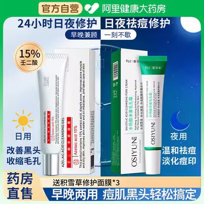0点 19.9💵【阿里健康】拍净痘套装：壬二酸15g+水杨酸20g+积雪草面膜*5片)6vQkWeOaWHN)/ CZ11