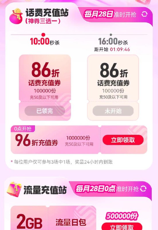 16点移动app86折充值