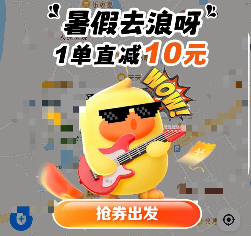 vx小程序百度地图打车弹窗有10券