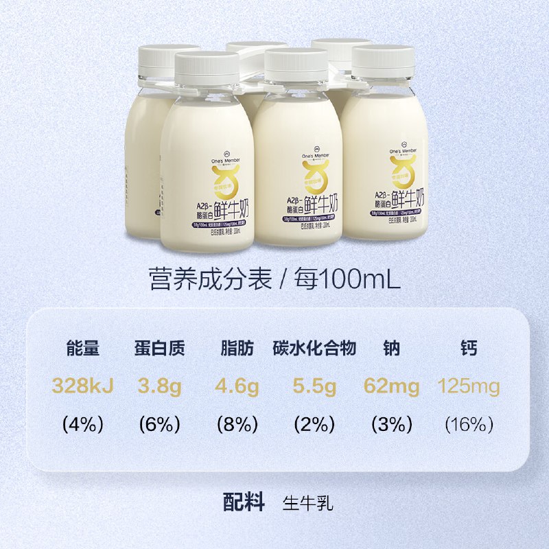 自营 1号会员店One’s MemberA2β-酪蛋白鲜牛奶200ml*6瓶