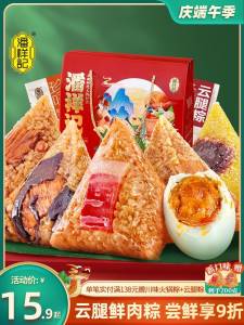 9.9元大牌粽子好价记得要拍第一个选项！【潘祥记旗舰店】端午粽子100g*4味4枚趁活动价赶紧囤多点！！)vtnzdMVjhEq)/ CZ11//复制打开陶宝即可下单