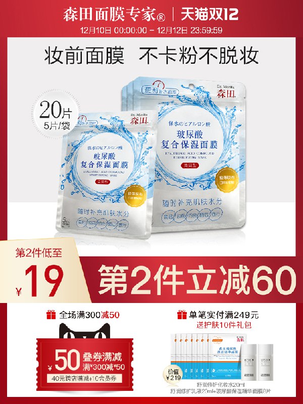 1.先领卷 加车2件森田面膜玻尿酸面膜40片(2fv2cpUEK07)/